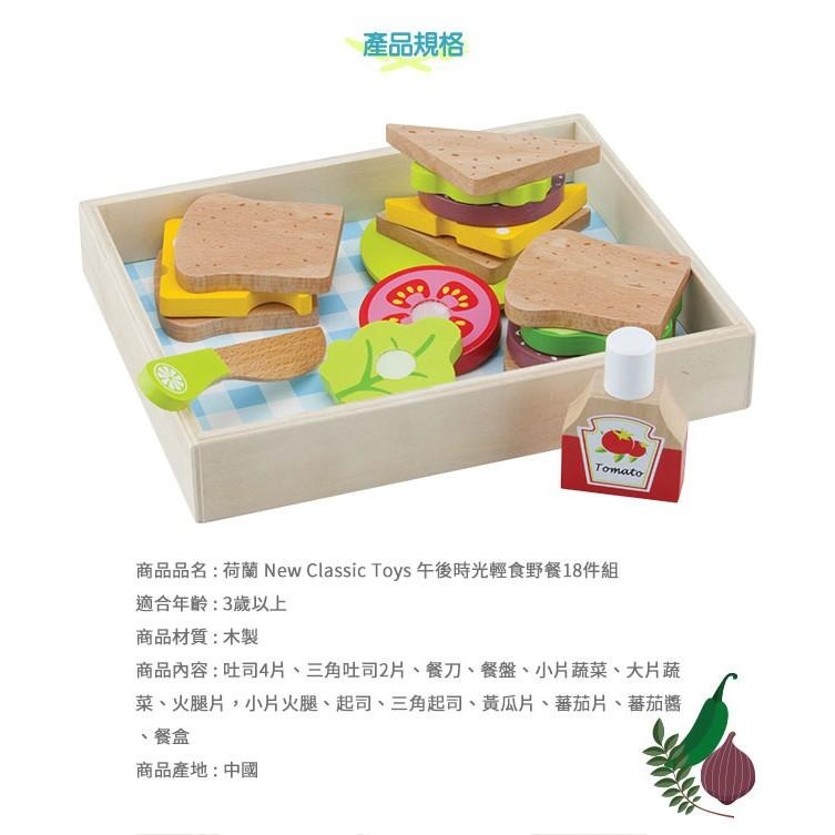 荷蘭【New Classic Toys】午後時光輕食野餐18件組 - 10591 #家家酒玩具 #切切樂-細節圖6