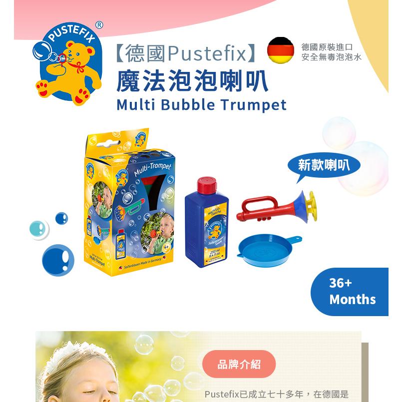 現貨免等 德國 Pustefix (1入)魔法泡泡喇叭(含250ml補充液) 吹泡泡 泡泡水 大泡泡 無毒泡泡-細節圖3