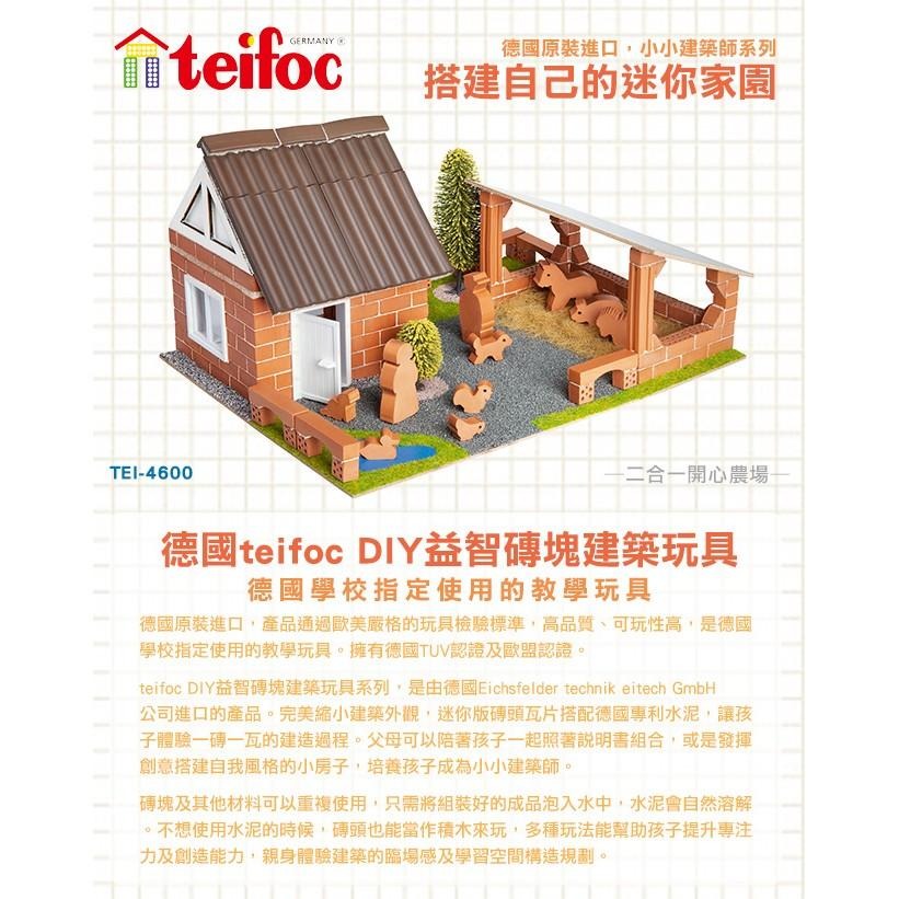 【德國teifoc】益智磚塊建築玩具 鄉村動物農莊 - TEI4600-細節圖2