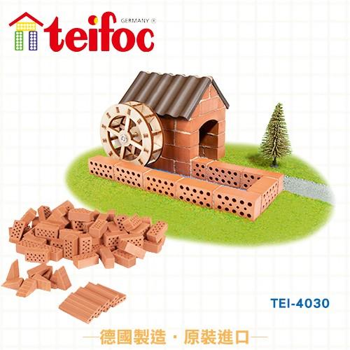 【德國teifoc】益智磚塊建築玩具 水車小屋-TEI4030