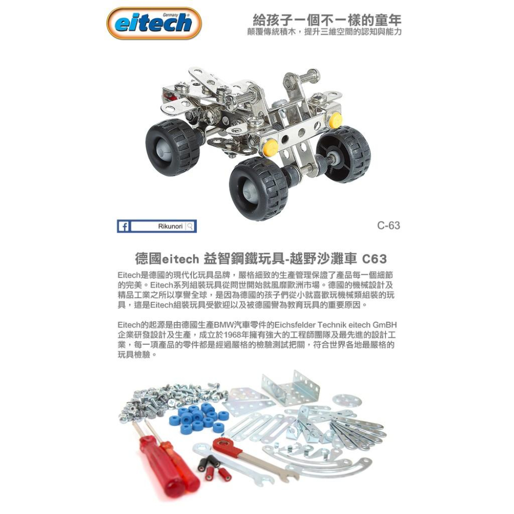 【德國eitech】益智鋼鐵玩具-越野沙灘車-C63-細節圖2