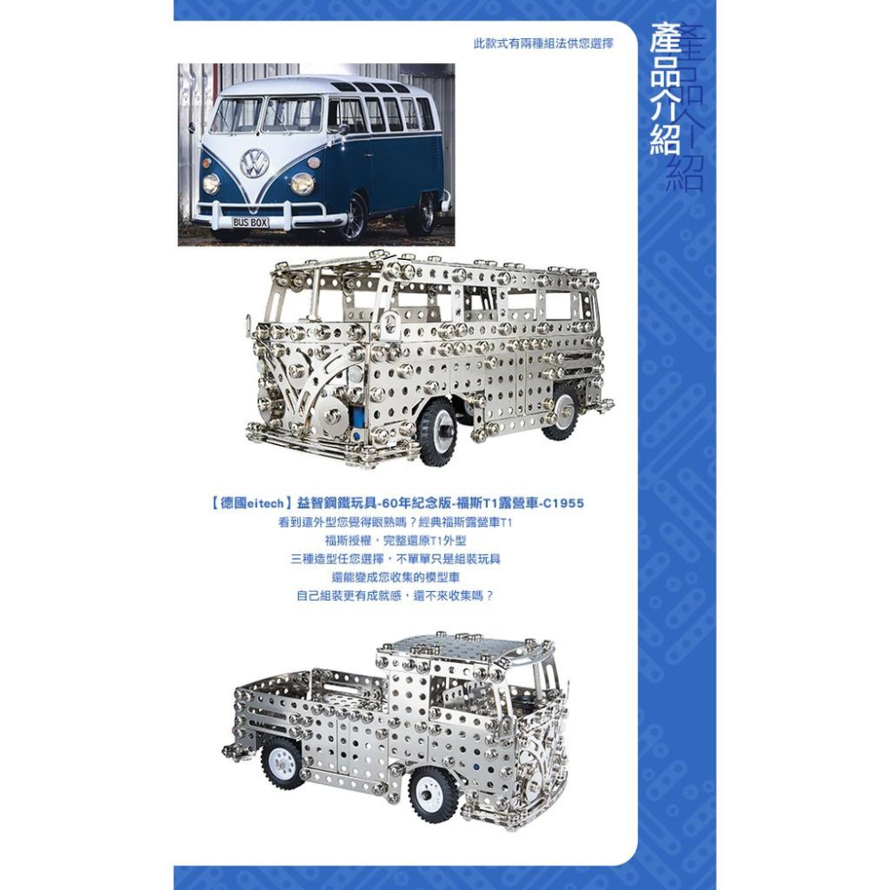 【德國eitech】益智鋼鐵玩具-60年紀念版-福斯T1露營車 C1955-細節圖6