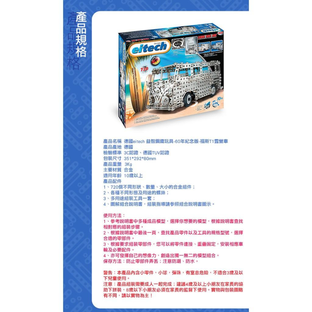 【德國eitech】益智鋼鐵玩具-60年紀念版-福斯T1露營車 C1955-細節圖8