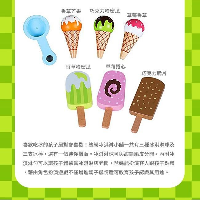 荷蘭 New Classic Toys 繽紛冰淇淋小舖 - 11073 #木製玩具 #家家酒 #切切樂-細節圖6