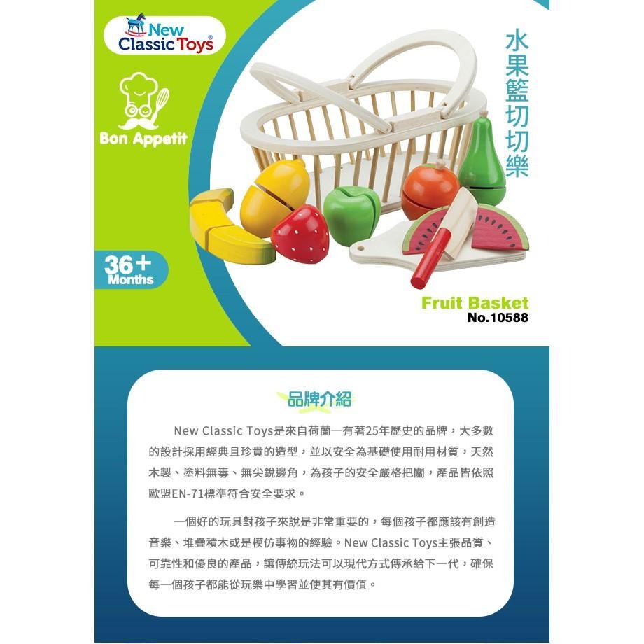 荷蘭New Classic Toys 水果籃切切樂 - 10588 木製家家酒玩具 家家酒 切切樂 角色扮演 廚房玩具-細節圖2