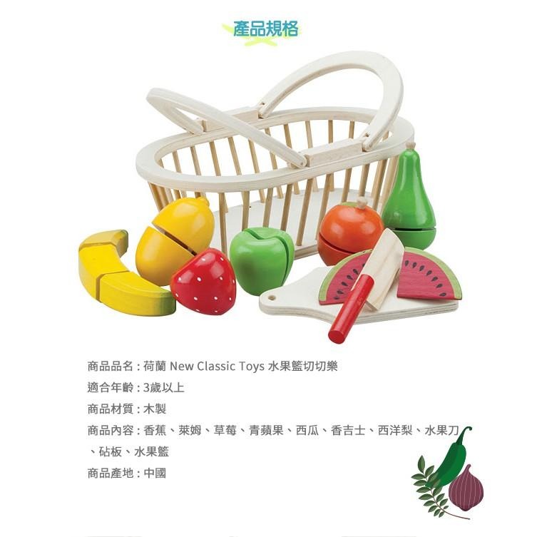 荷蘭New Classic Toys 水果籃切切樂 - 10588 木製家家酒玩具 家家酒 切切樂 角色扮演 廚房玩具-細節圖6