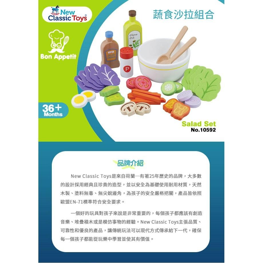 荷蘭New Classic Toys 蔬食沙拉組合 - 10592 木製玩具 家家酒 切切樂 認知學習 小主廚 煮菜遊戲-細節圖3