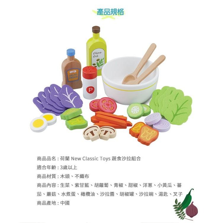 荷蘭New Classic Toys 蔬食沙拉組合 - 10592 木製玩具 家家酒 切切樂 認知學習 小主廚 煮菜遊戲-細節圖7