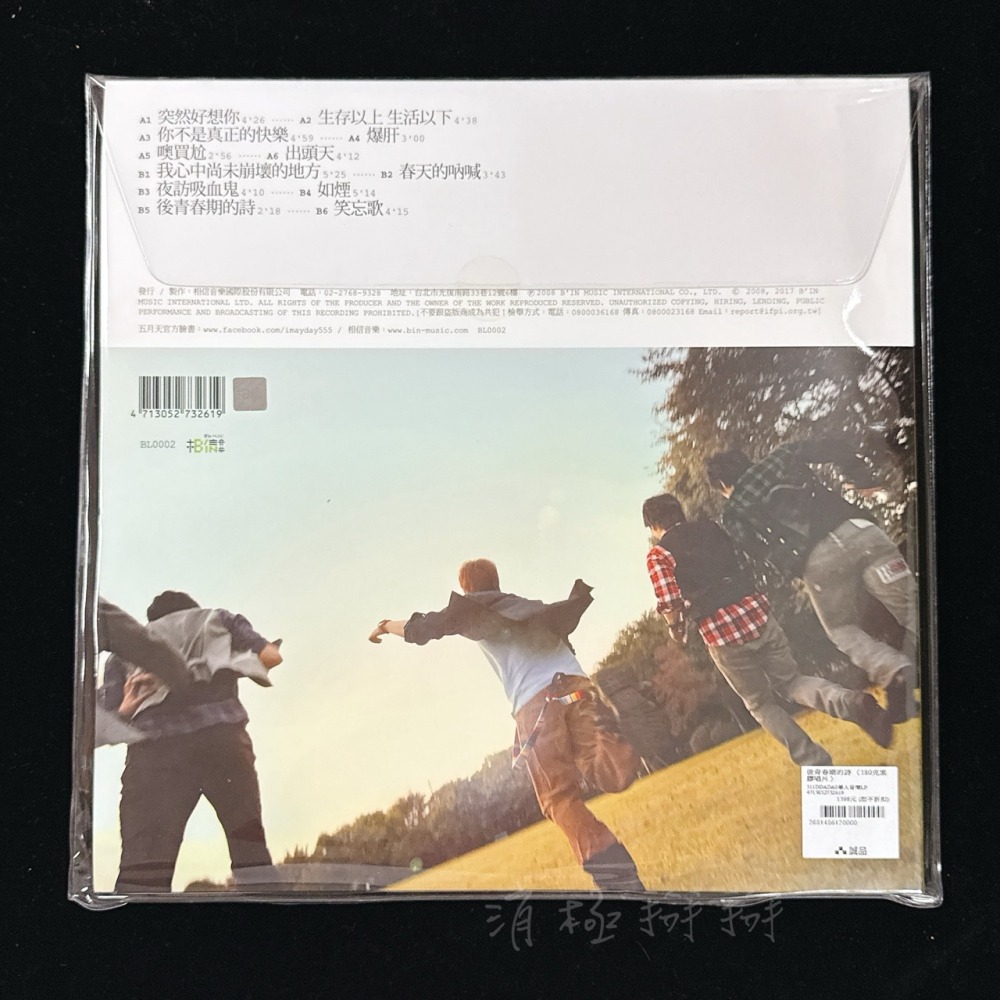 【全新未拆】五月天 後青春期的詩 (180克黑膠唱片) LP 專輯 正版 相信音樂-細節圖2
