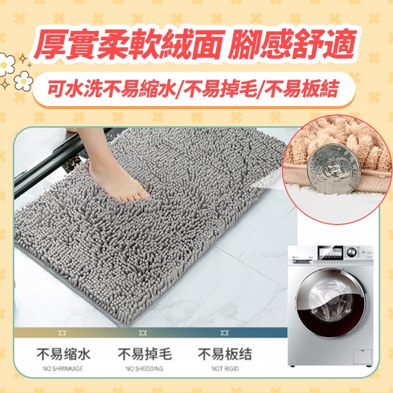 全新 雪尼爾地墊 長毛地墊 吸水地墊 浴室腳踏墊 腳踏墊 吸水腳踏墊-細節圖3