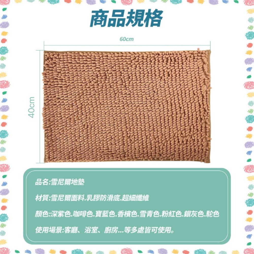 全新 雪尼爾地墊 長毛地墊 吸水地墊 浴室腳踏墊 腳踏墊 吸水腳踏墊-細節圖5
