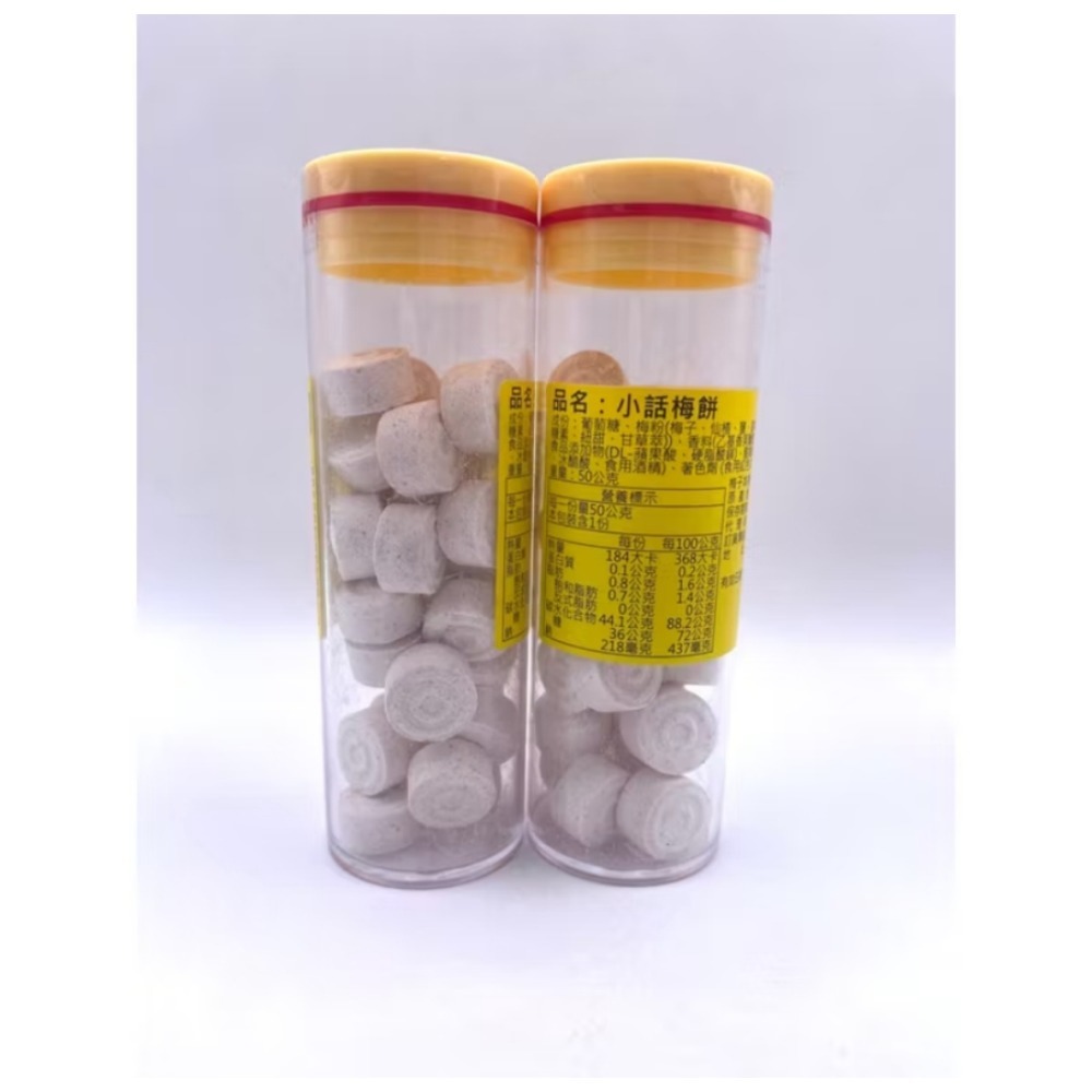 小話梅餅