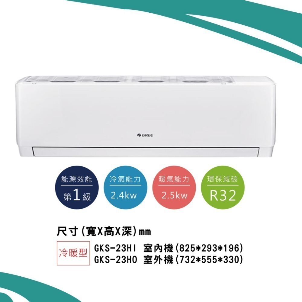 格力【新尊爵GKS】冷暖GKS-23HI/ GKS-23HO-細節圖2