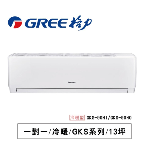 格力【新尊爵GKS】冷暖GKS-90HI/ GKS-90HO
