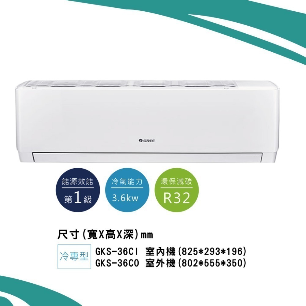 格力【新尊爵GKS】冷專GKS-36CI/ GKS-36CO-細節圖2