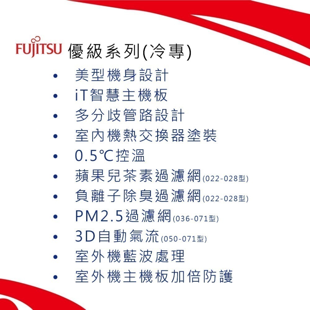富士通【優級系列CMTC】冷專ASCG028CMTC/ AOCG028CMTC-細節圖4