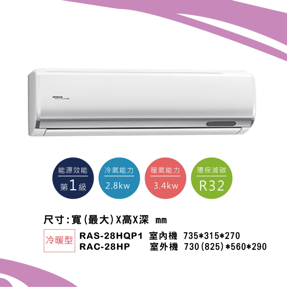日立【旗艦系列】HP型冷暖RAS-28HQP1/ RAC-28HP-細節圖2