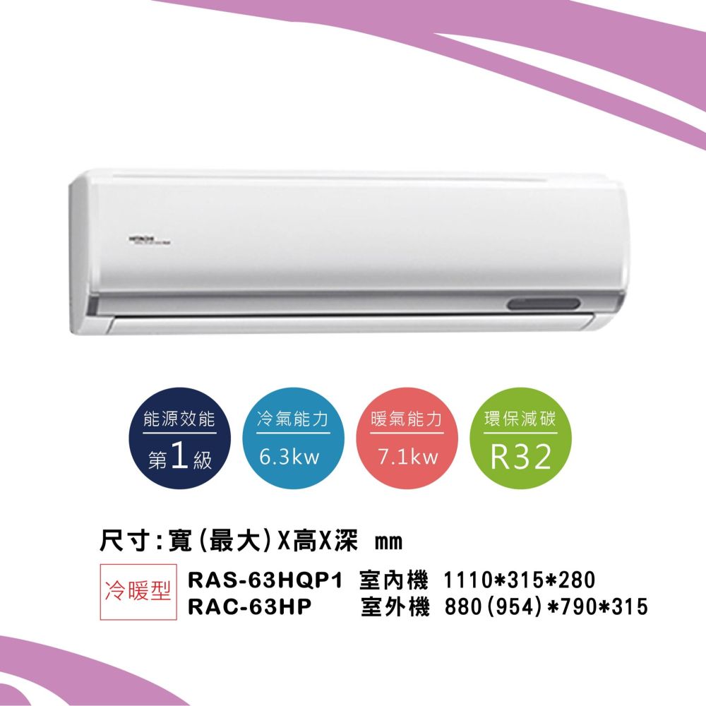 日立【旗艦系列】HP型冷暖RAS-63HQP1/ RAC-63HP-細節圖2
