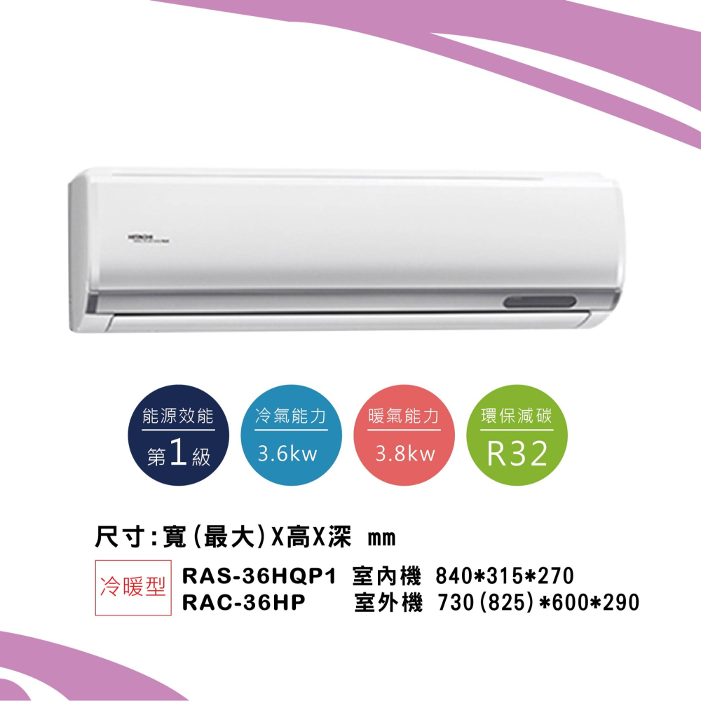 日立【旗艦系列】QP型冷專RAS-36HQP1/ RAC-36QP-細節圖2