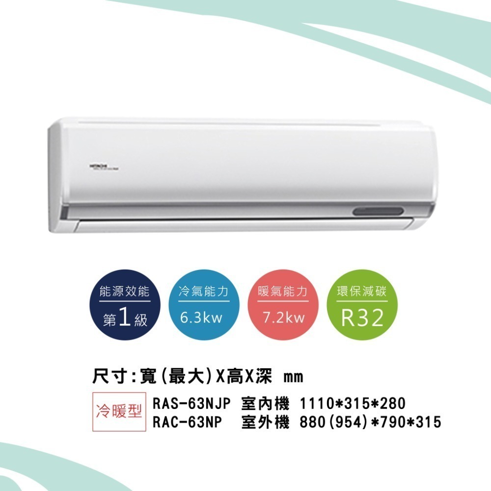 日立【頂級系列】NP型冷暖RAS-63NJP1/ RAC-63NP-細節圖2