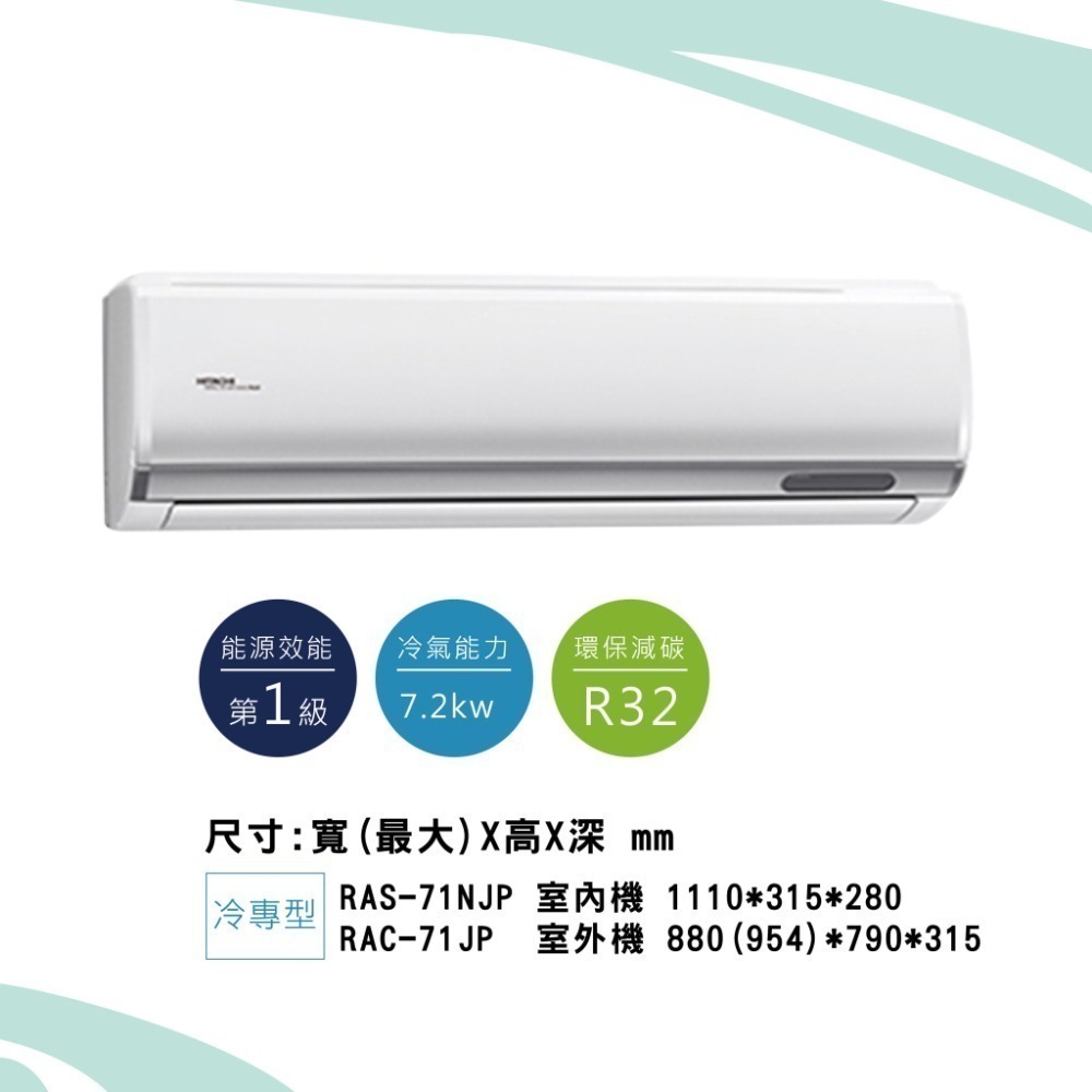 日立【頂級系列】JP型冷專RAS-71NJP1/ RAC-71JP-細節圖2