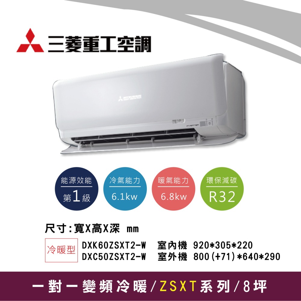 三菱重工【冷暖ZSXT2系列】DXK60ZSXT2-W / DXC60ZSXT2-W-細節圖2