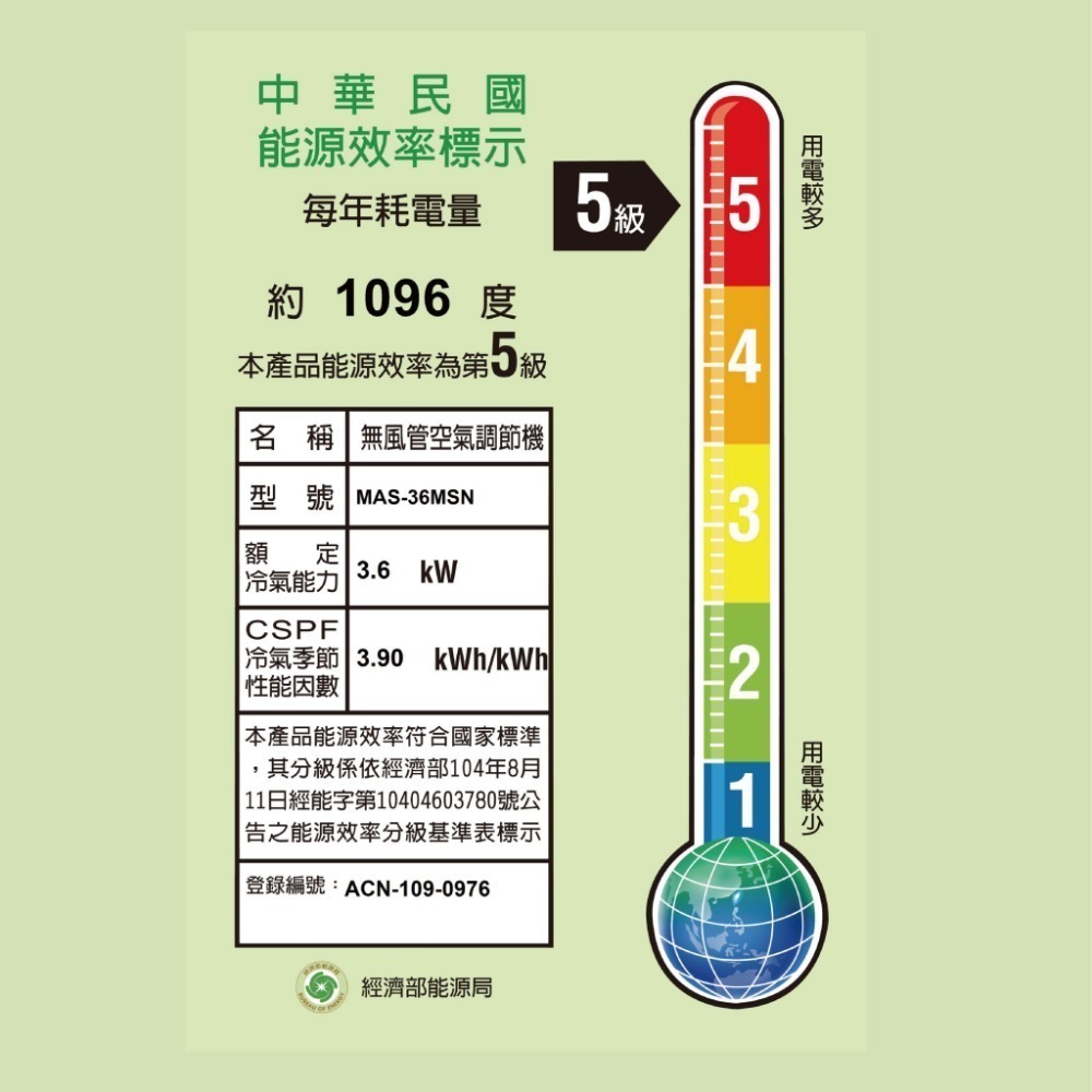 萬士益【MSN定頻】冷專MAS-36MSN/RA-36MSN-細節圖4