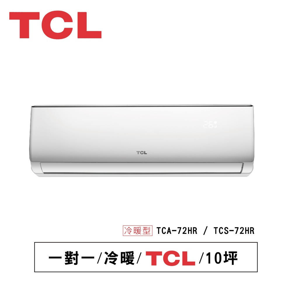 TCL冷暖【TCA-72HR / TCS-72HR】-細節圖2