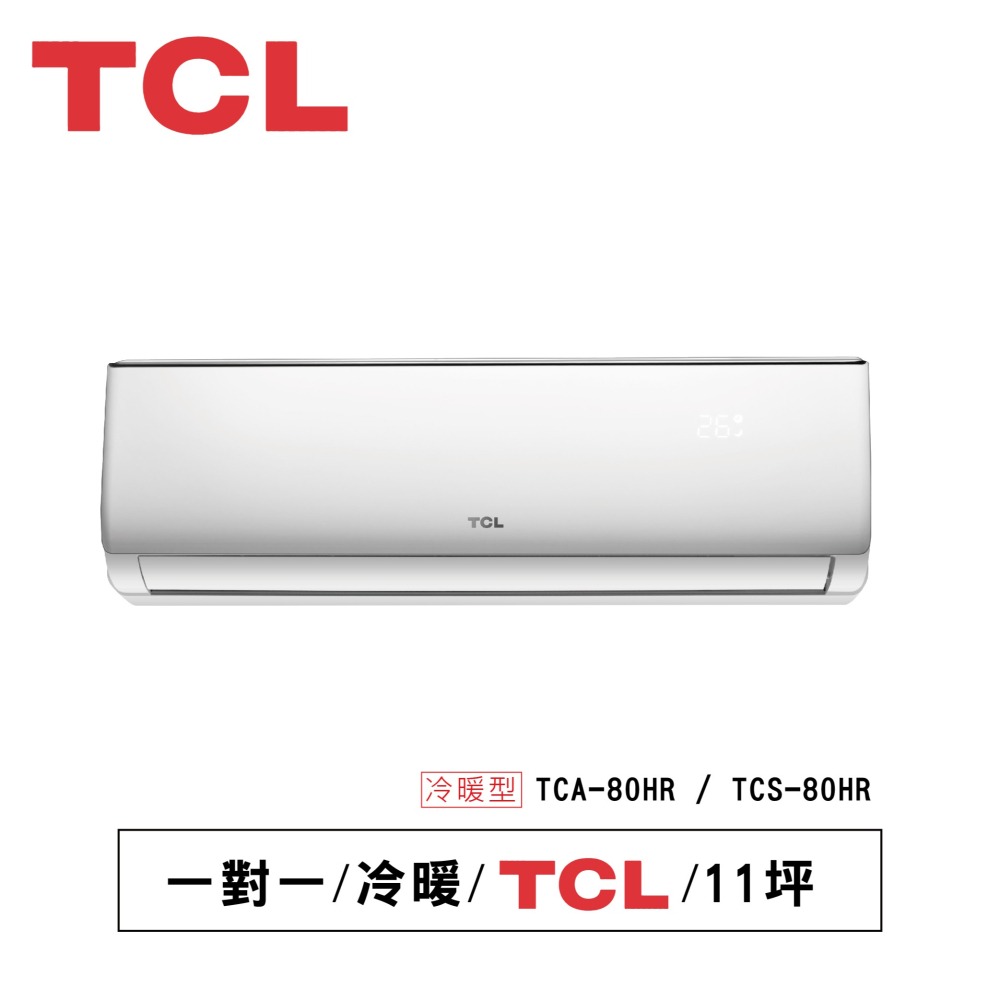 TCL冷暖【TCA-80HR / TCS-80HR】-細節圖2