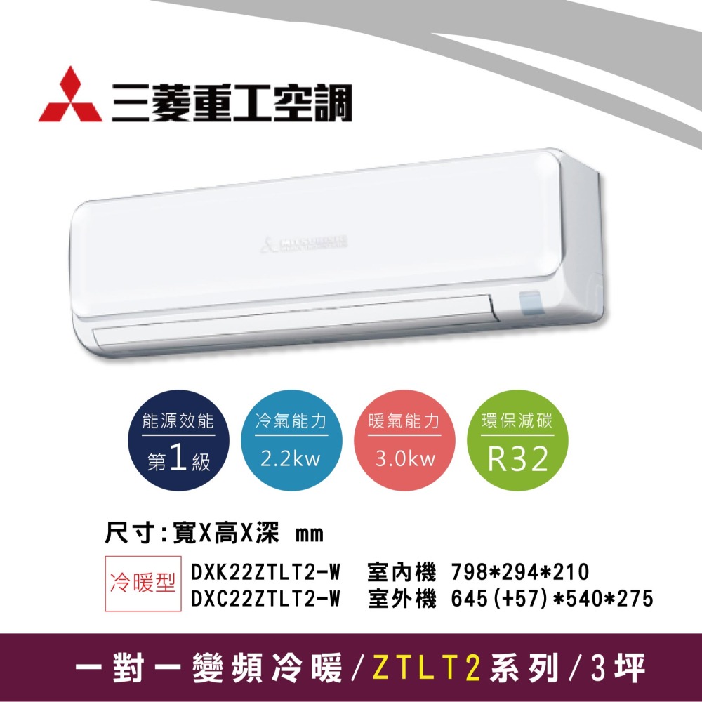 三菱重工【冷暖ZTLT2系列】DXC22ZTLT2-W / DXK22ZTLT2-W-細節圖2