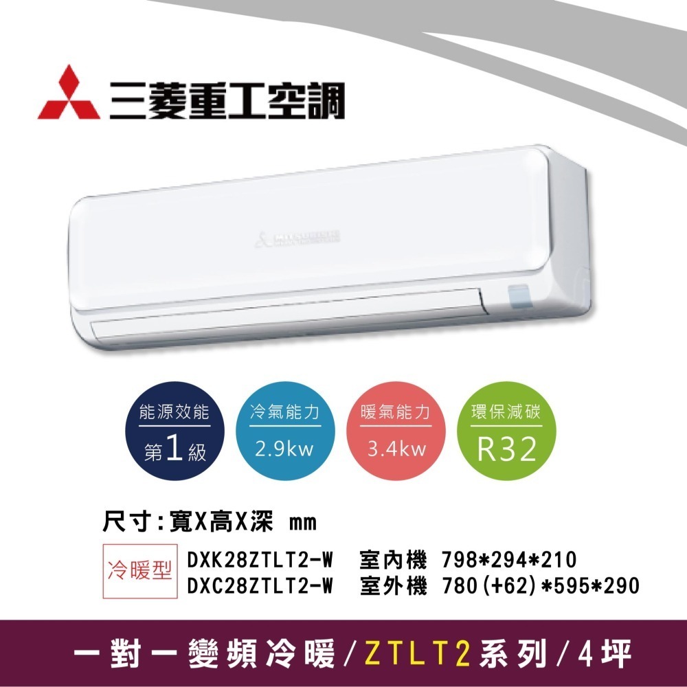 三菱重工【冷暖ZTLT2系列】DXC28ZTLT2-WA / DXK28ZTLT2-WA-細節圖2