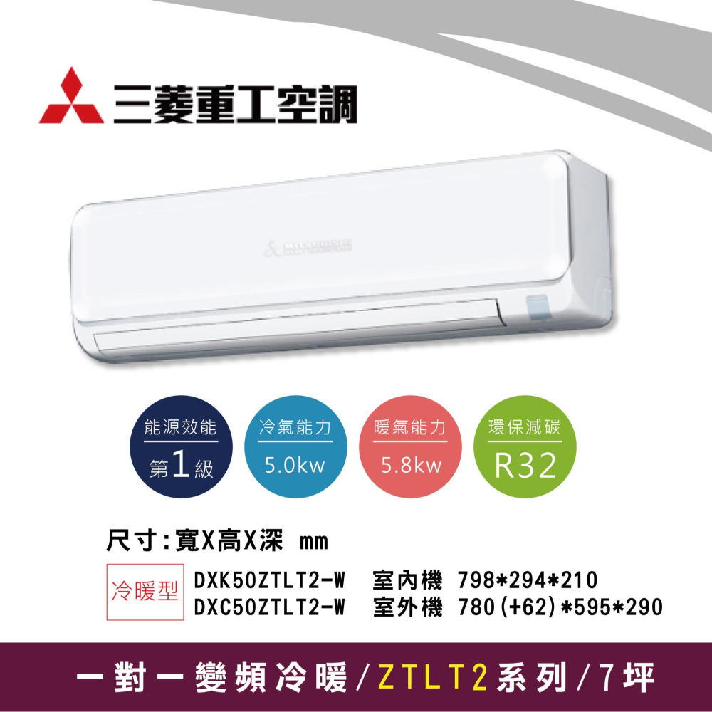 三菱重工【冷暖ZTLT2系列】DXC50ZTLT2-W / DXK50ZTLT2-W-細節圖2