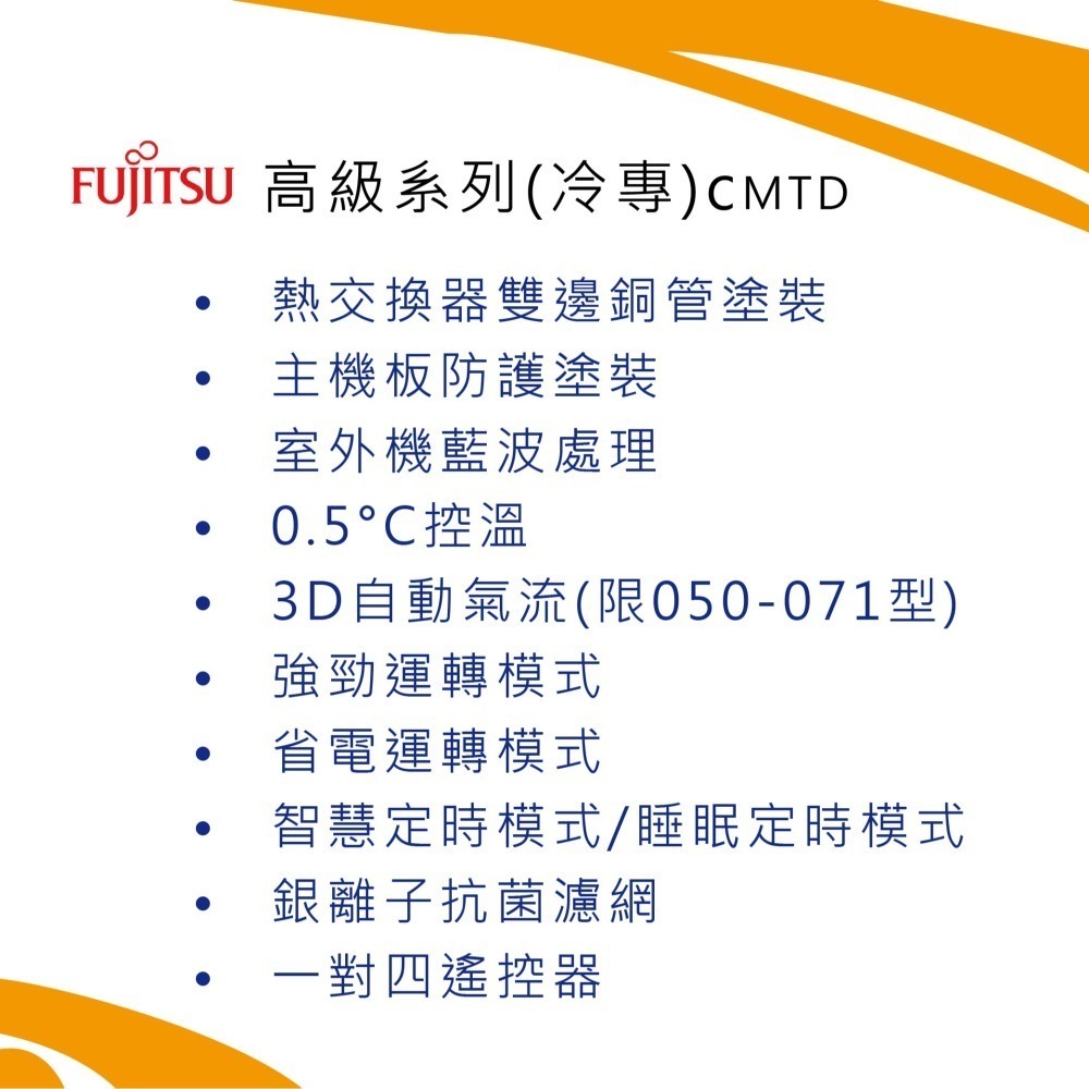 富士通【高級系列 冷專CMTD】ASCG022CMTD/ AOCG022CMTD-細節圖4