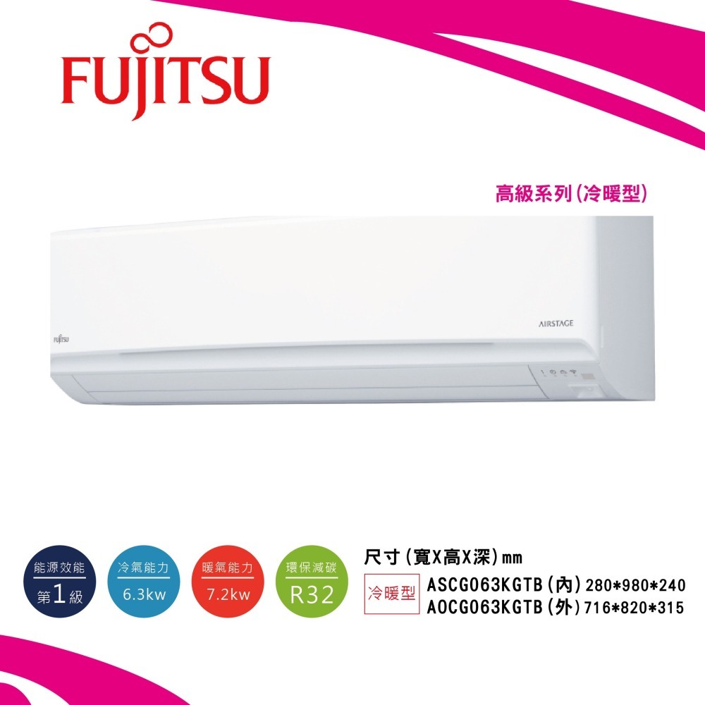 富士通【高級系列 冷暖KGTB】ASCG063KGTB/ AOCG063KGTB-細節圖2
