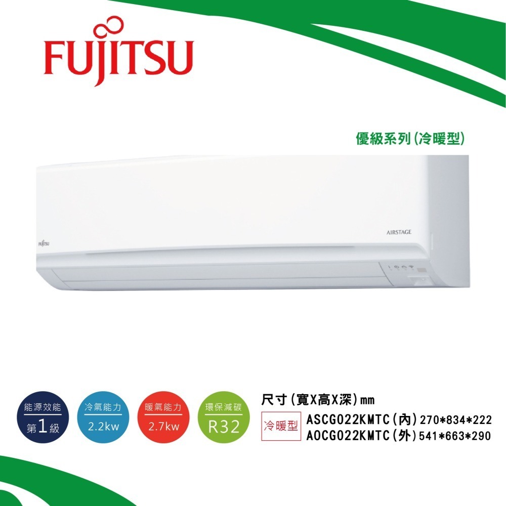 富士通【優級系列 冷暖KMTC】ASCG022KMTC/ AOCG022KMTC-細節圖2