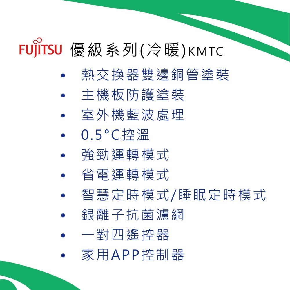 富士通【優級系列 冷暖KMTC】ASCG040KMTC/ AOCG040KMTC-細節圖4