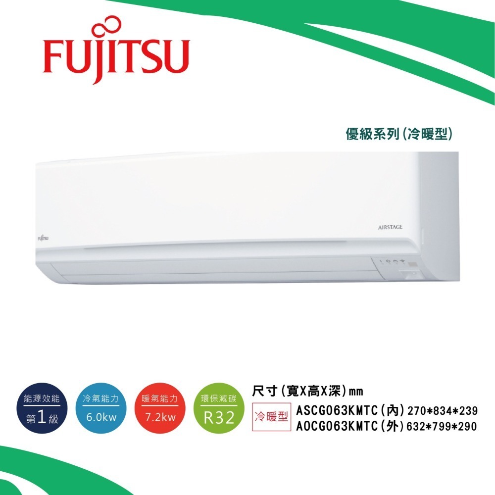 富士通【優級系列 冷暖KMTC】ASCG063KMTC/ AOCG063KMTC-細節圖2