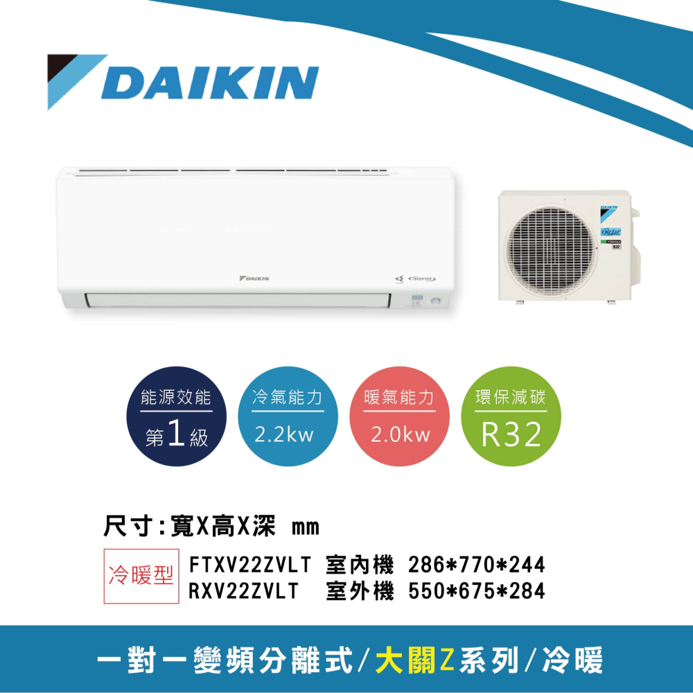 大金【大關Z】FTXV22ZVLT/RXV22ZVLT-細節圖2