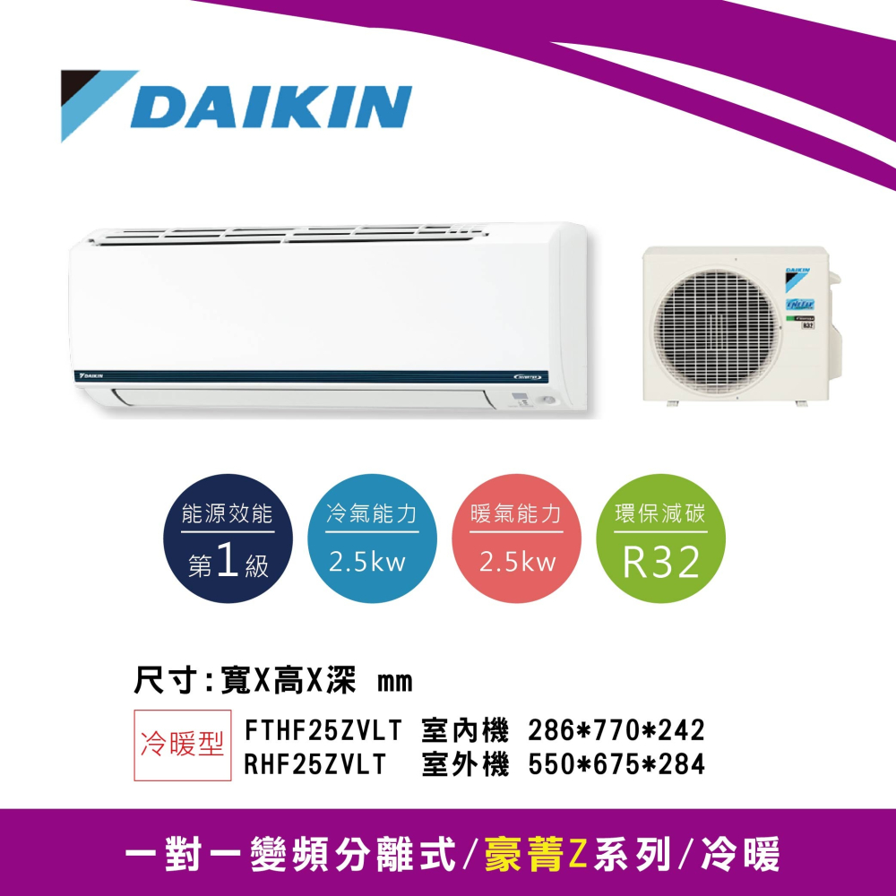 大金【豪菁Z】FTHF25ZVLT /RHF25ZVLT-細節圖2