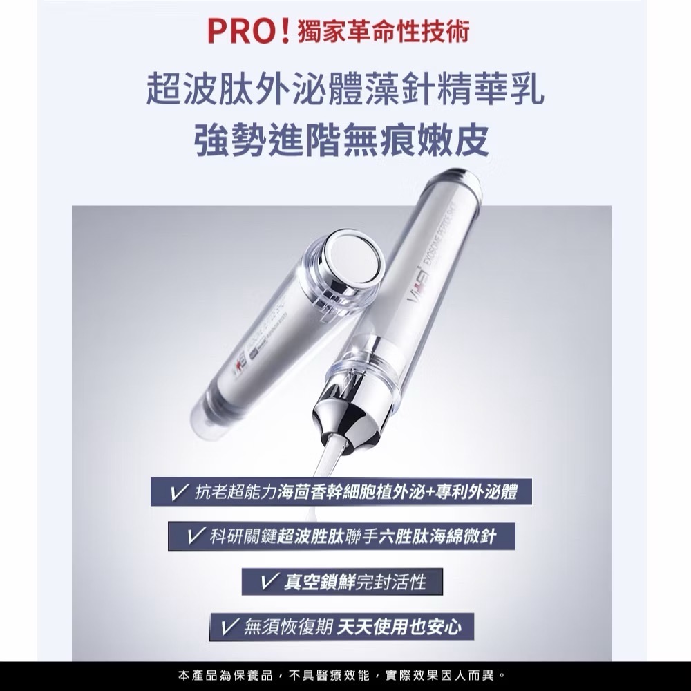 薇佳 超波肽外泌體藻針精華乳 15ml（全新）-細節圖3