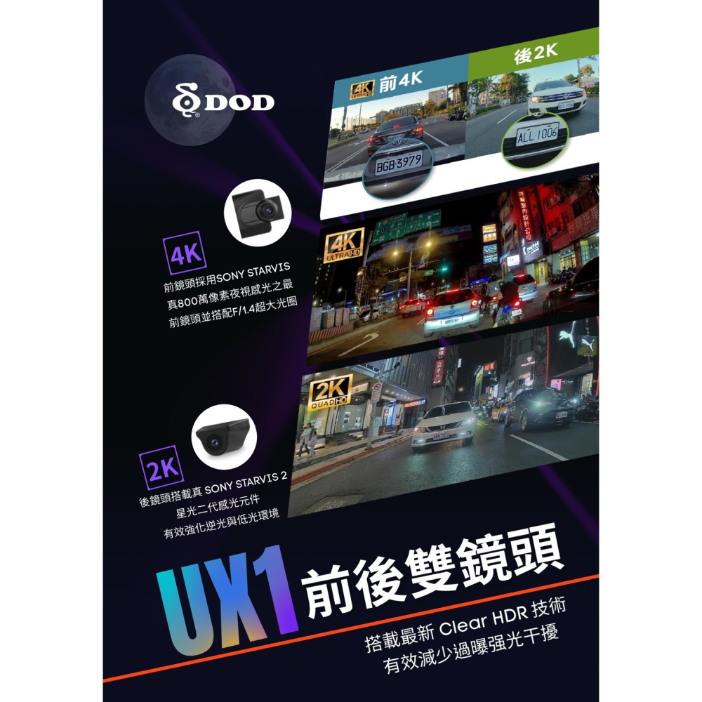 【DOD行車記錄器 贈64G記憶卡】DOD UX1 旗艦機4K+2K 流媒體全屏電子後視鏡 前後鏡頭行車紀錄器 SONY-細節圖3