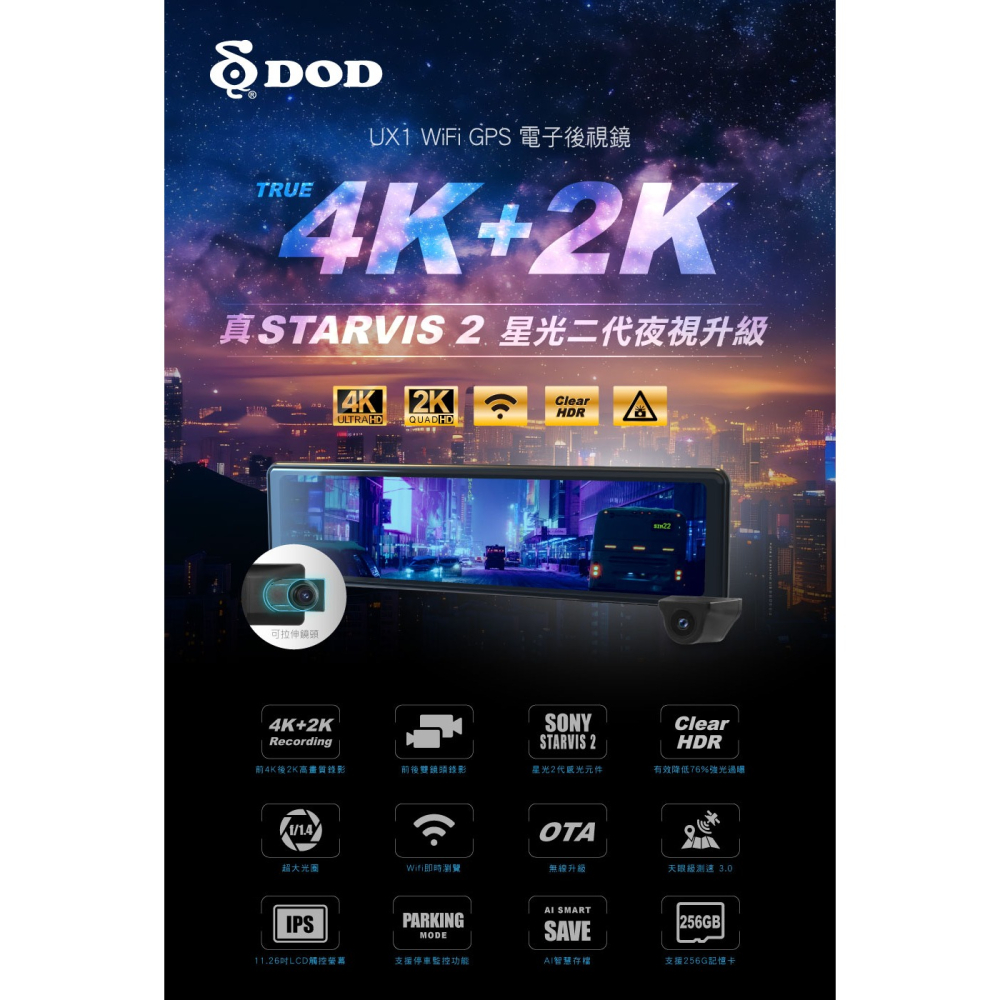 【DOD行車記錄器 贈64G記憶卡】DOD UX1 旗艦機4K+2K 流媒體全屏電子後視鏡 前後鏡頭行車紀錄器 SONY-細節圖6