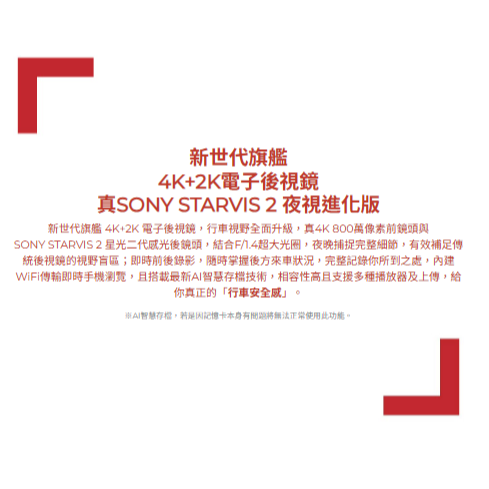 【DOD行車記錄器 贈64G記憶卡】DOD UX1 旗艦機4K+2K 流媒體全屏電子後視鏡 前後鏡頭行車紀錄器 SONY-細節圖7