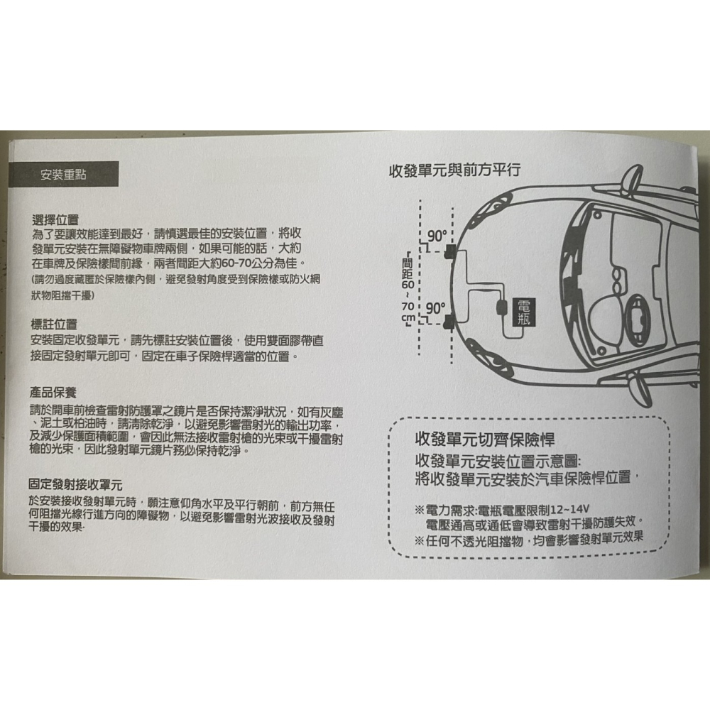 【雷射槍防護罩】抗干擾性能加強/ 雷射防禦警示/ 1對4雷達防護罩/無線雷射槍防護罩/防護罩-細節圖6