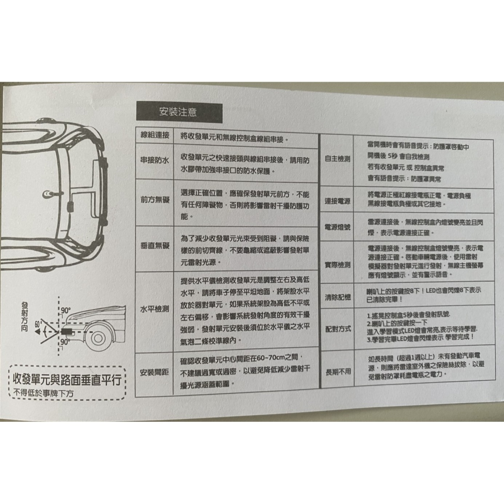【雷射槍防護罩】抗干擾性能加強/ 雷射防禦警示/ 1對4雷達防護罩/無線雷射槍防護罩/防護罩-細節圖7