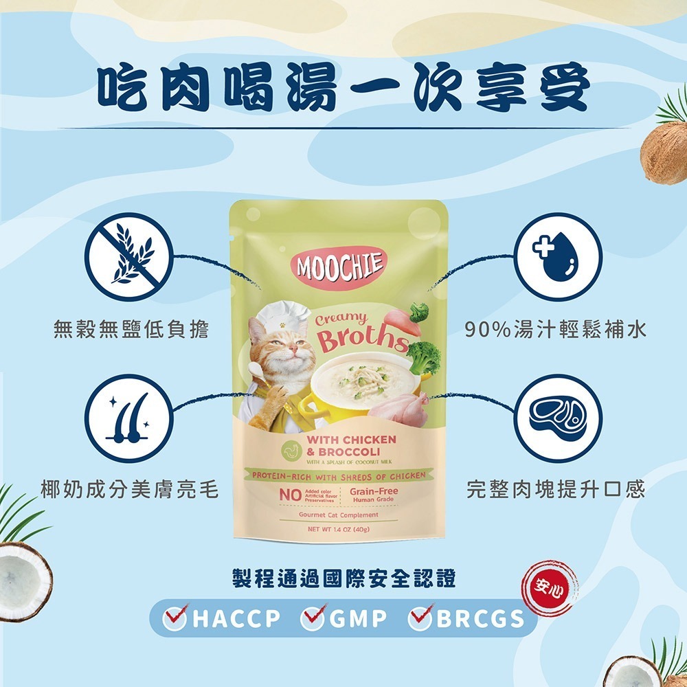 姆吉Moochie 熱浪椰島貓湯包40g 貓罐頭-細節圖2