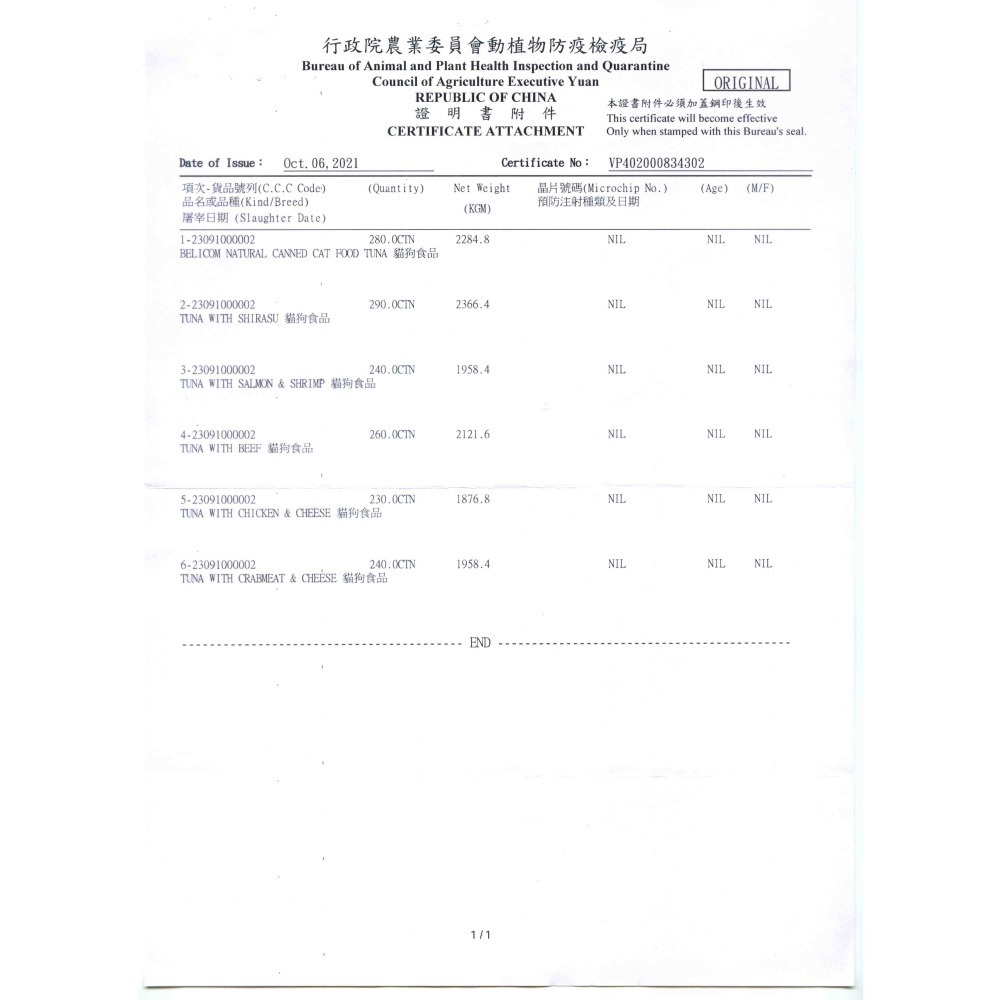 倍力康 Belicom 化毛貓罐 170g 貓罐頭-細節圖3