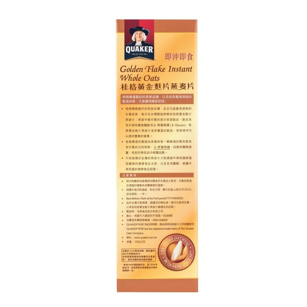 #108128 桂格 黃金麩片燕麥片 1.7公斤-細節圖2