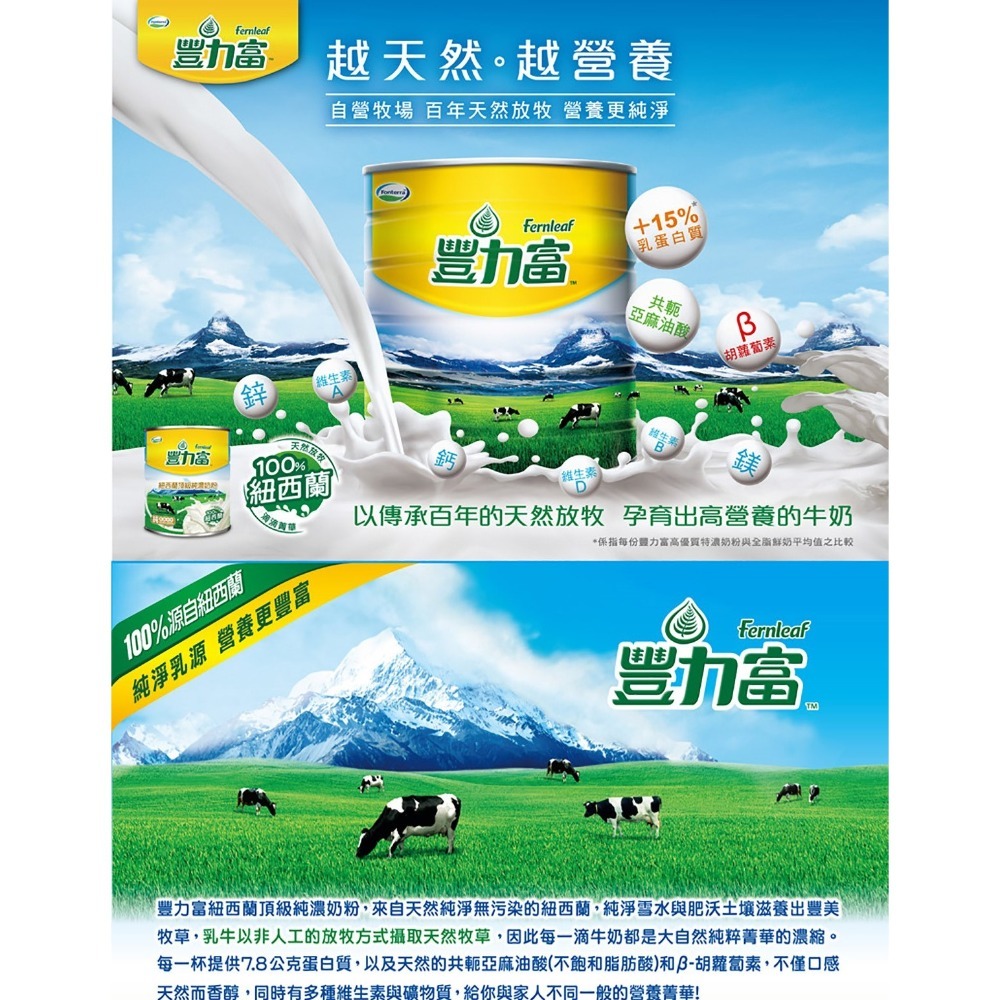 #79922 豐力富 紐西蘭頂級純濃奶粉 2.6公斤-細節圖2