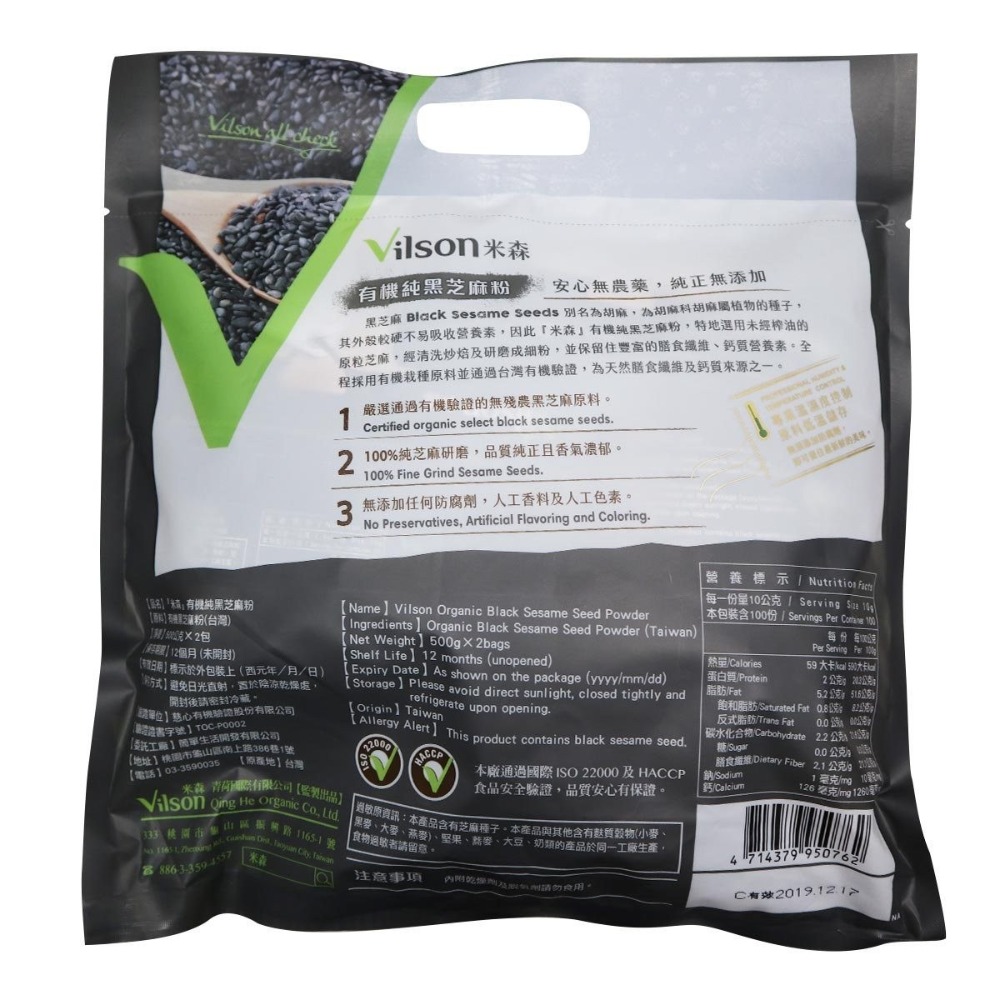 #112845 米森 有機純黑芝麻粉 500公克 X 2包-細節圖2